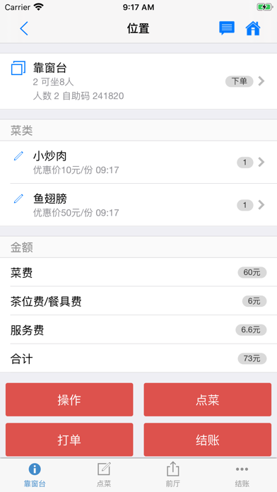 厨大帝 screenshot