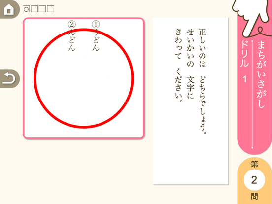 Screenshot #6 pour 小学生こくご　言葉と文：ゆびドリル（国語学習アプリ）
