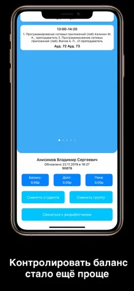 Game screenshot МИТСО - расписание занятий hack