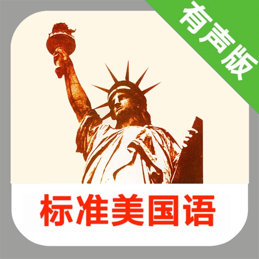 标准美国语全六册 icon