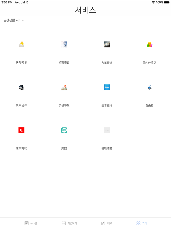 연변일보 iPad screenshot 4 - News app