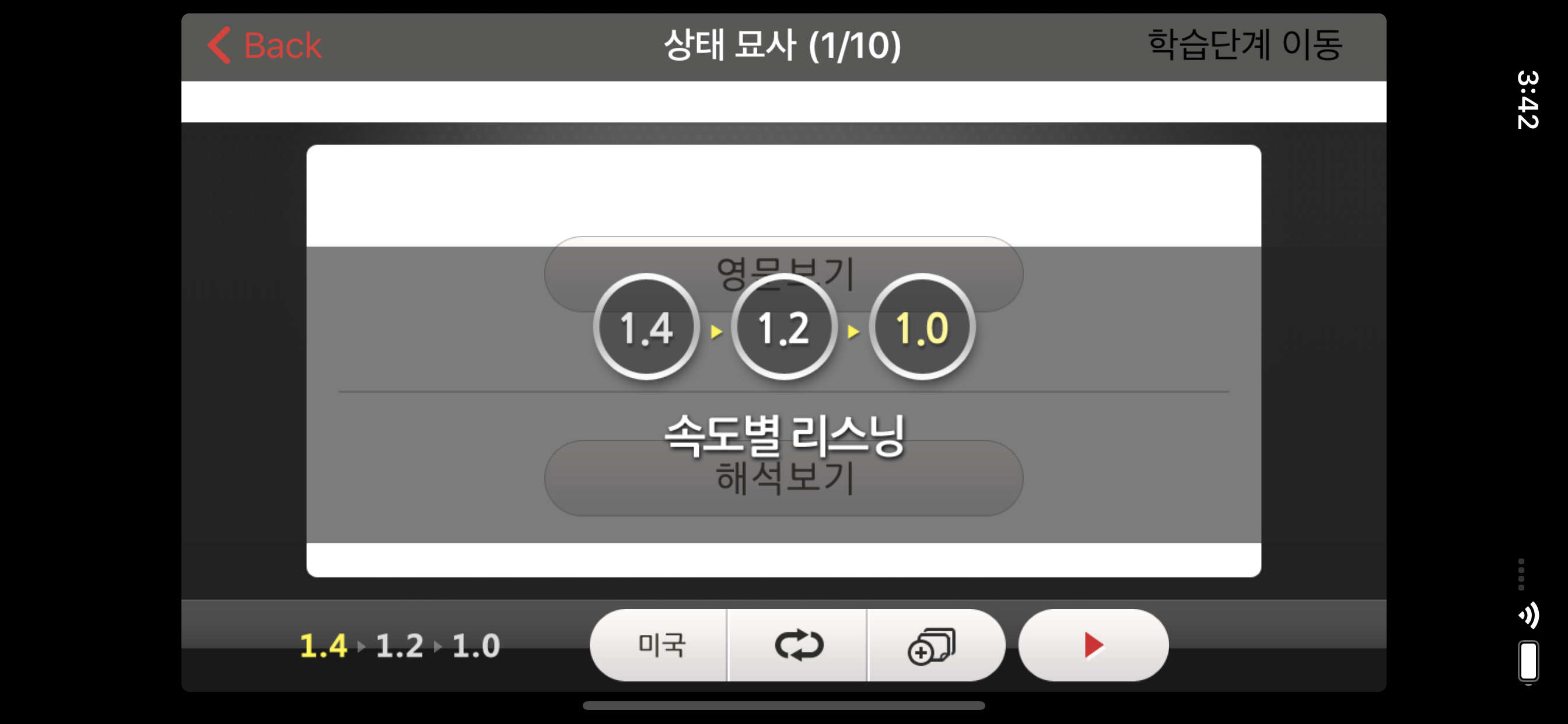 해커스 리스닝 핵심편 - 토익 screenshot 5