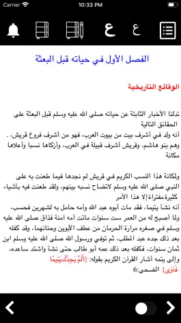 Game screenshot سيرة النبي محمد رسول الله mod apk