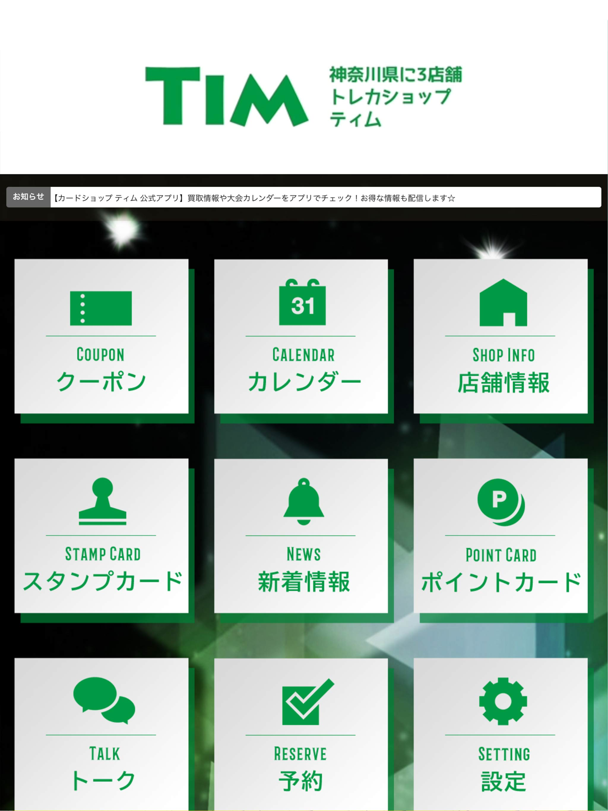 カードショップ　ティム screenshot 5