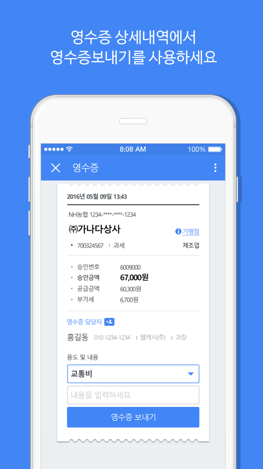 #4. NH소호비즈 (iOS) 由: 비즈플레이(주)