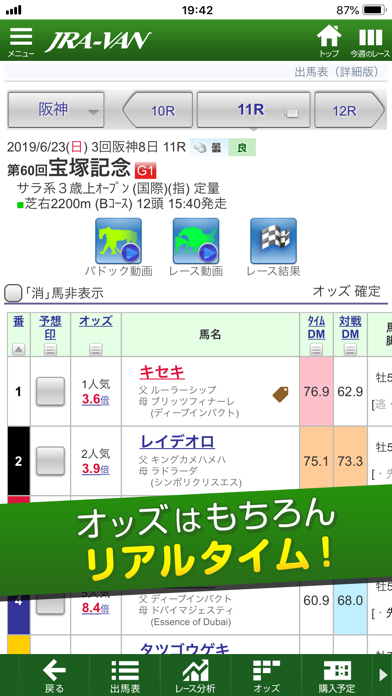 JRA-VAN 競馬 - 競馬予想・馬券予想投票 Screenshot