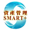 資產管理SMART+E課程學習網隨行版