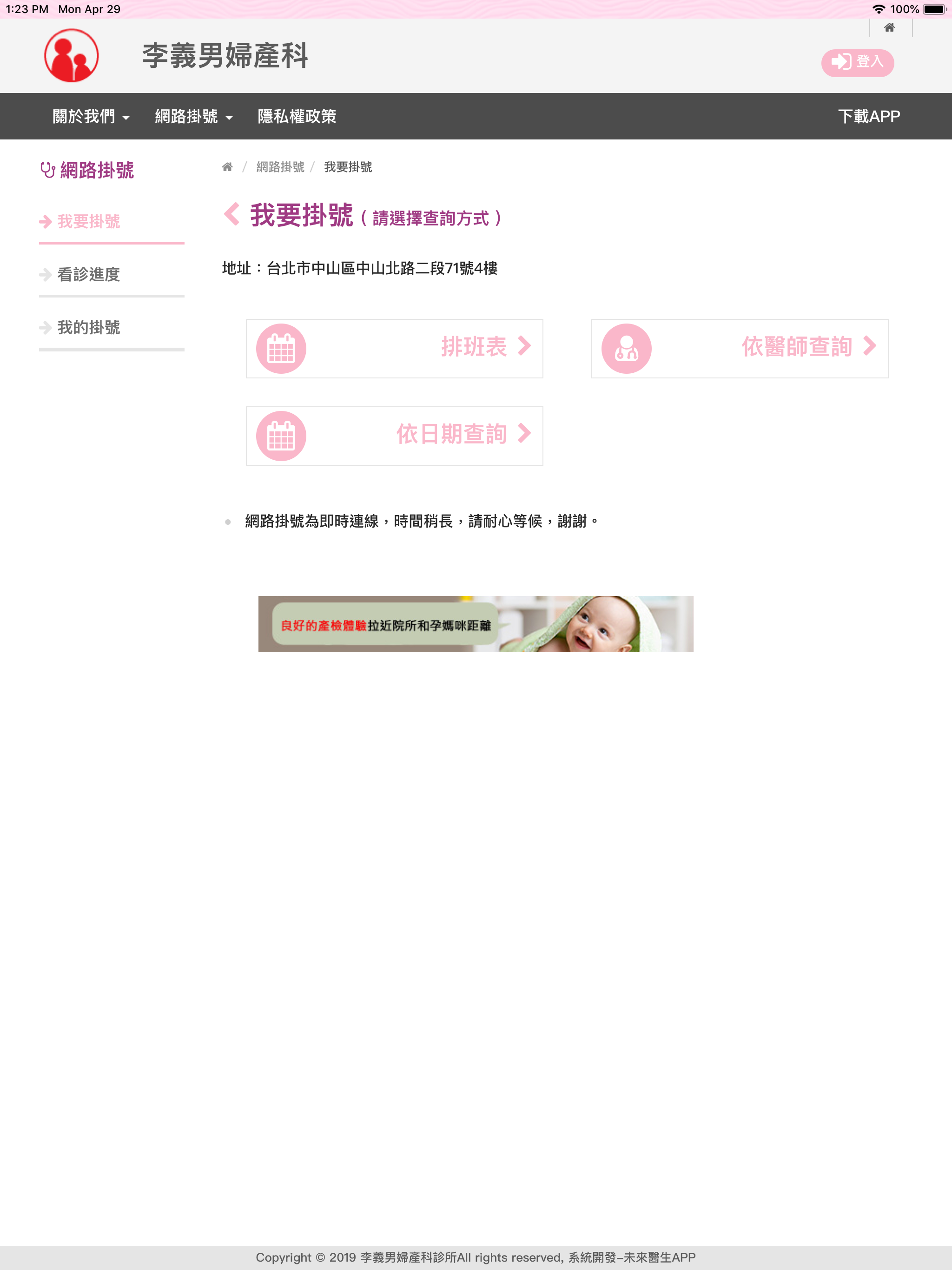 李義男婦產科