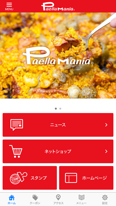 PaellaMania公式 Screenshot
