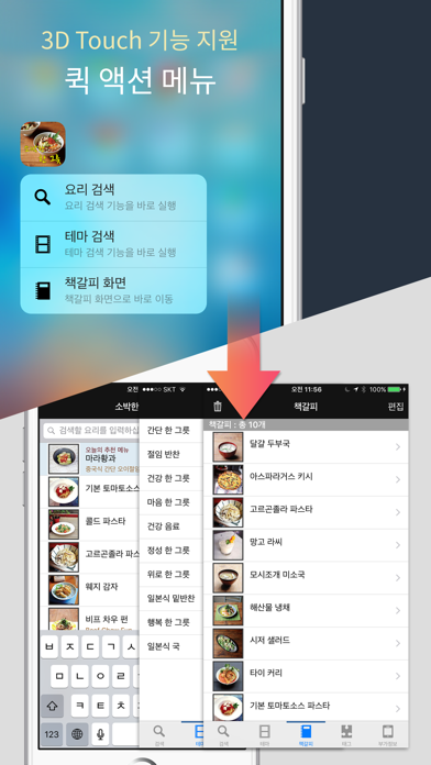 소박한 한 그릇 screenshot1