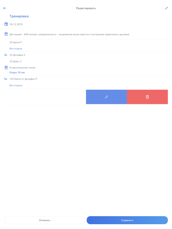 Screenshot #5 pour SwimCoach