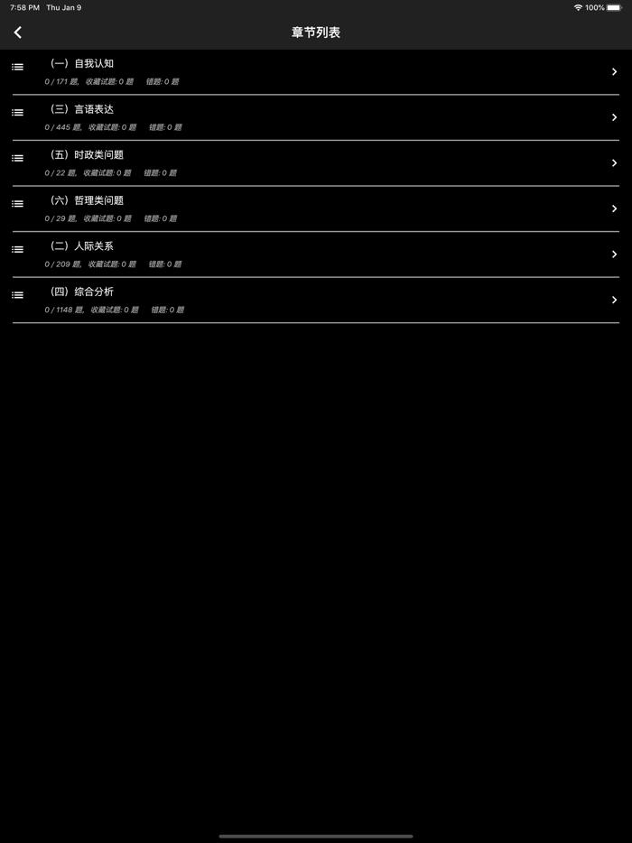 公务员面试题库