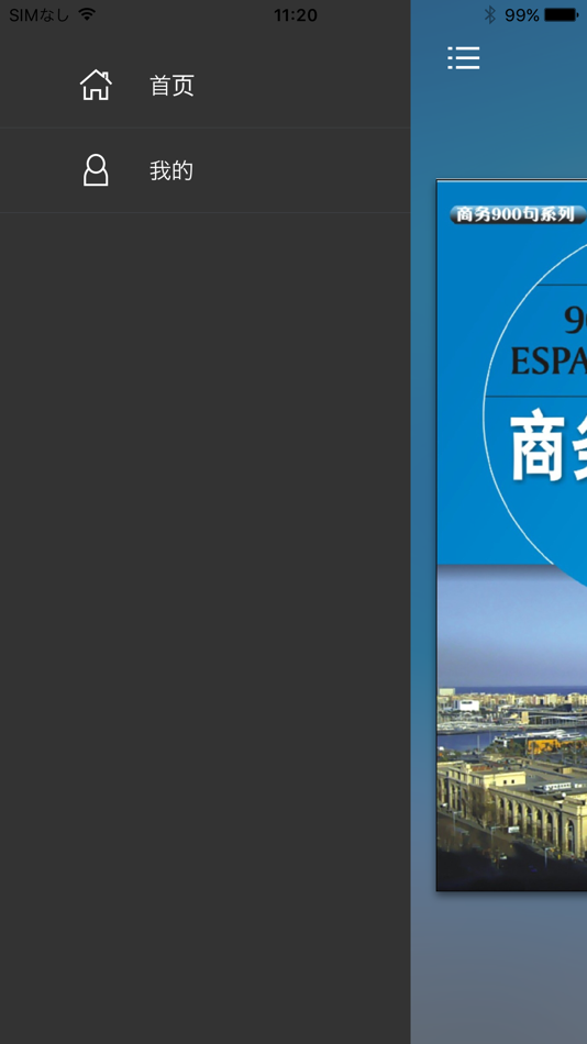 #5. 商务西班牙语900句 (iOS) 由: 世界图书出版广东有限公司