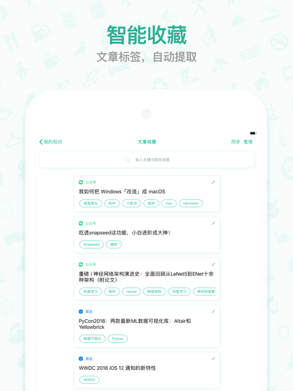 Screenshot #6 pour 优读 - RSS阅读文章收藏图书笔记