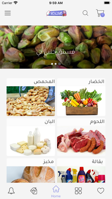 اشياء زاكية app screenshot