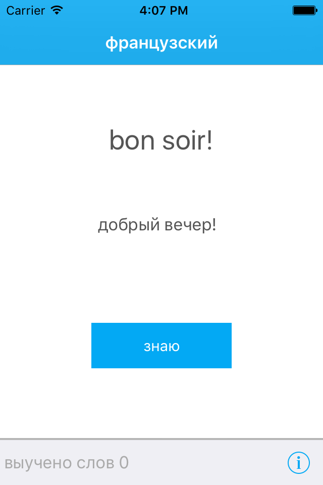 Карточки Французский слова