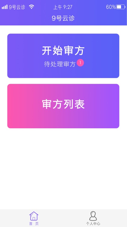 9号云诊药师端