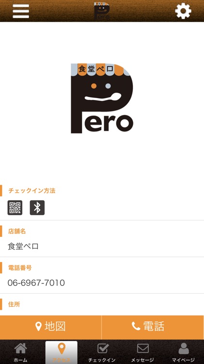 食堂ペロの公式アプリ screenshot-3