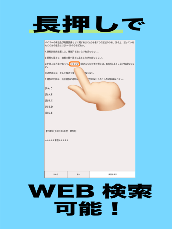 ボイラー　試験 iPad screenshot