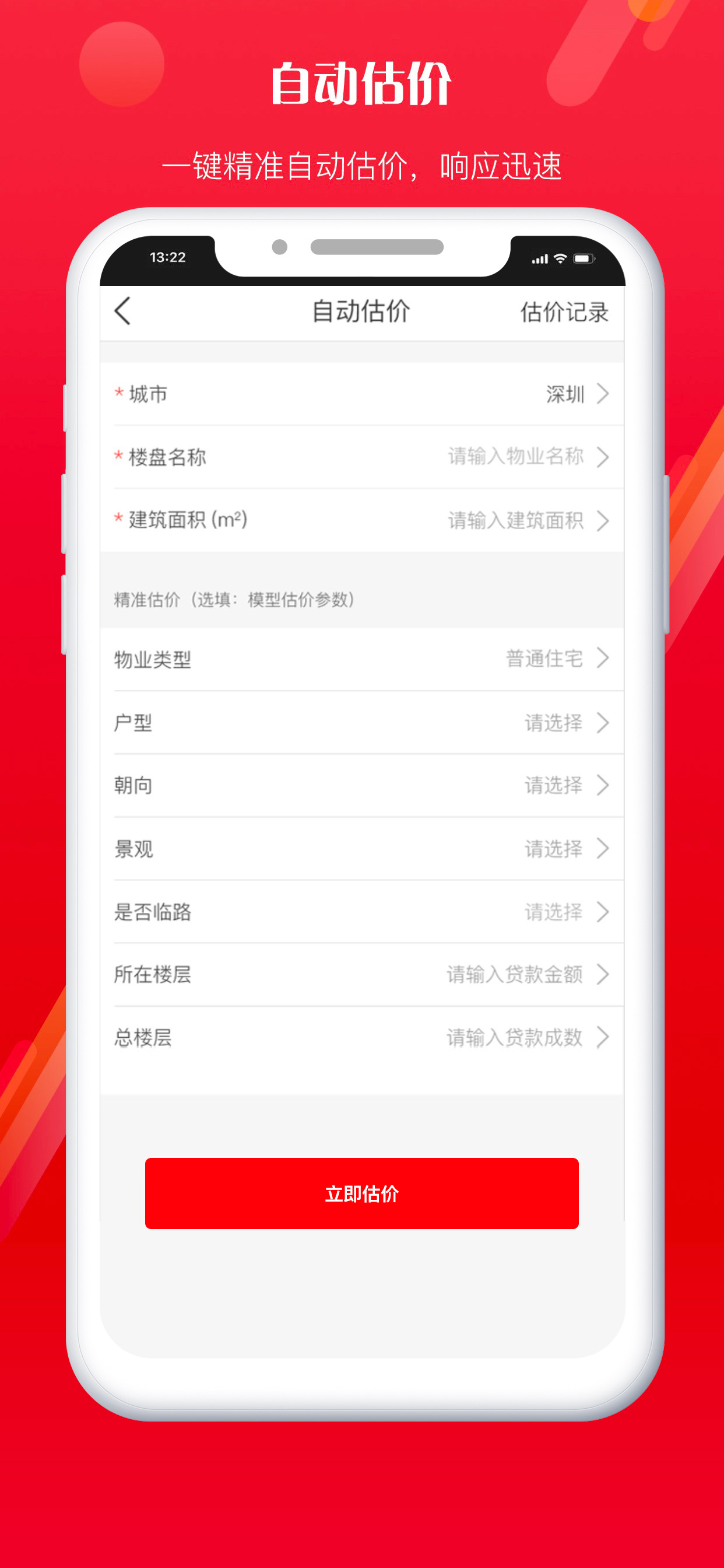 世联EVS个贷管家