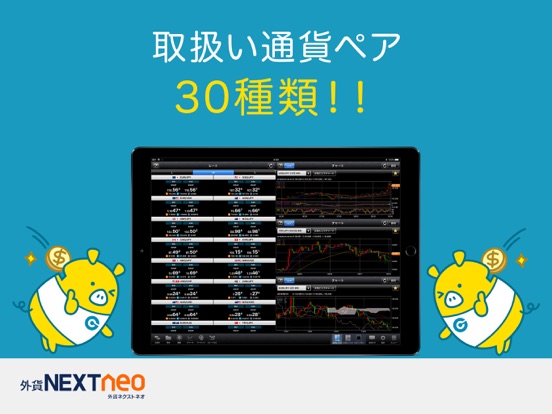 Screenshot #5 pour FX取引-外貨ネクストネオ for iPad