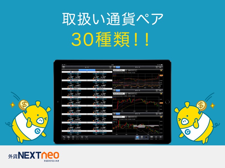 FX取引-外貨ネクストネオ for iPad