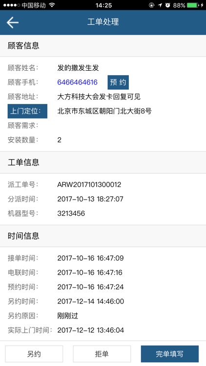 松下服务 screenshot-4