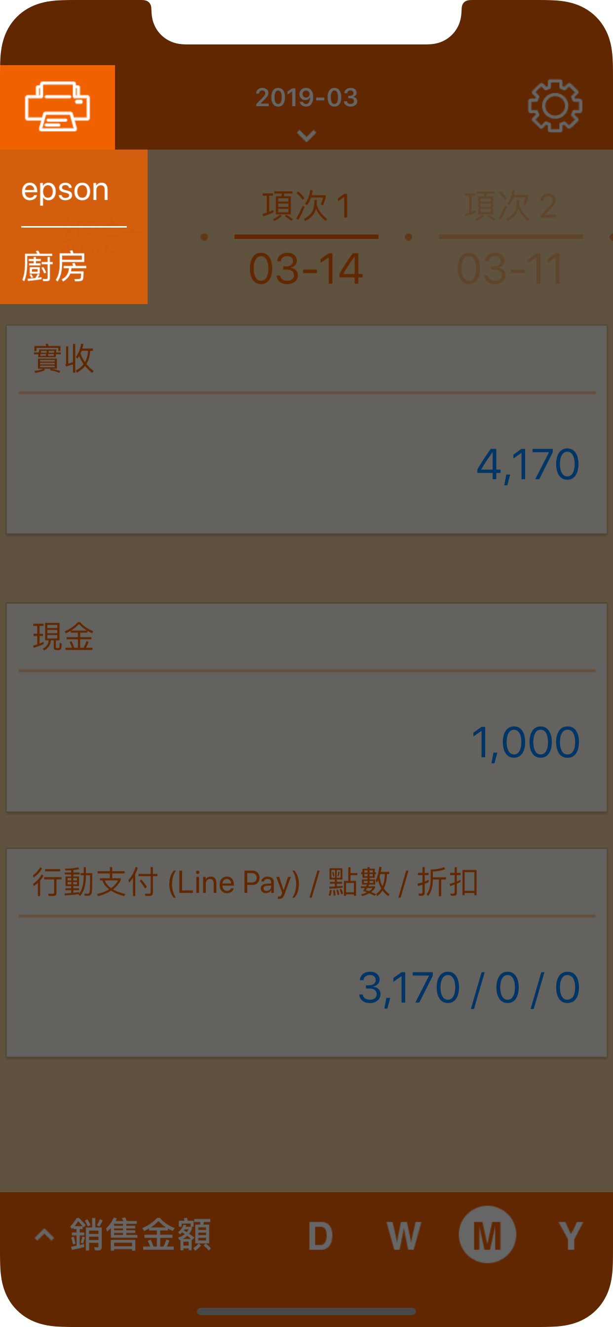 對帳系統
