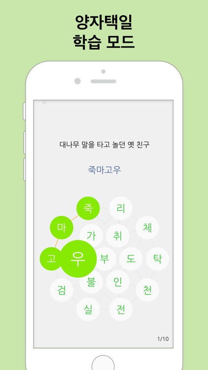 사면초가: 사자성어 공부 screenshot-4