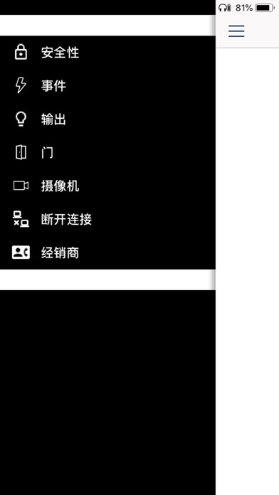 Bosch Remote Security Control screenshot