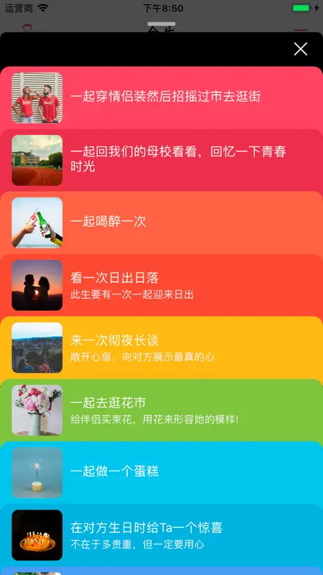 余生 - 恋爱一百件小事