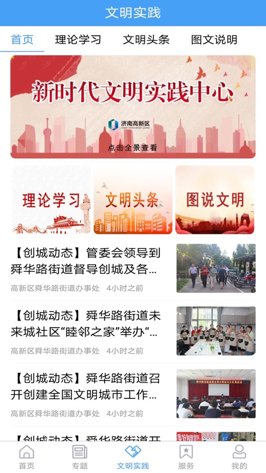 #1. 掌上高新-济南高新区官方新闻客户端 (iOS) 由: 山东广电信通网络运营有限公司