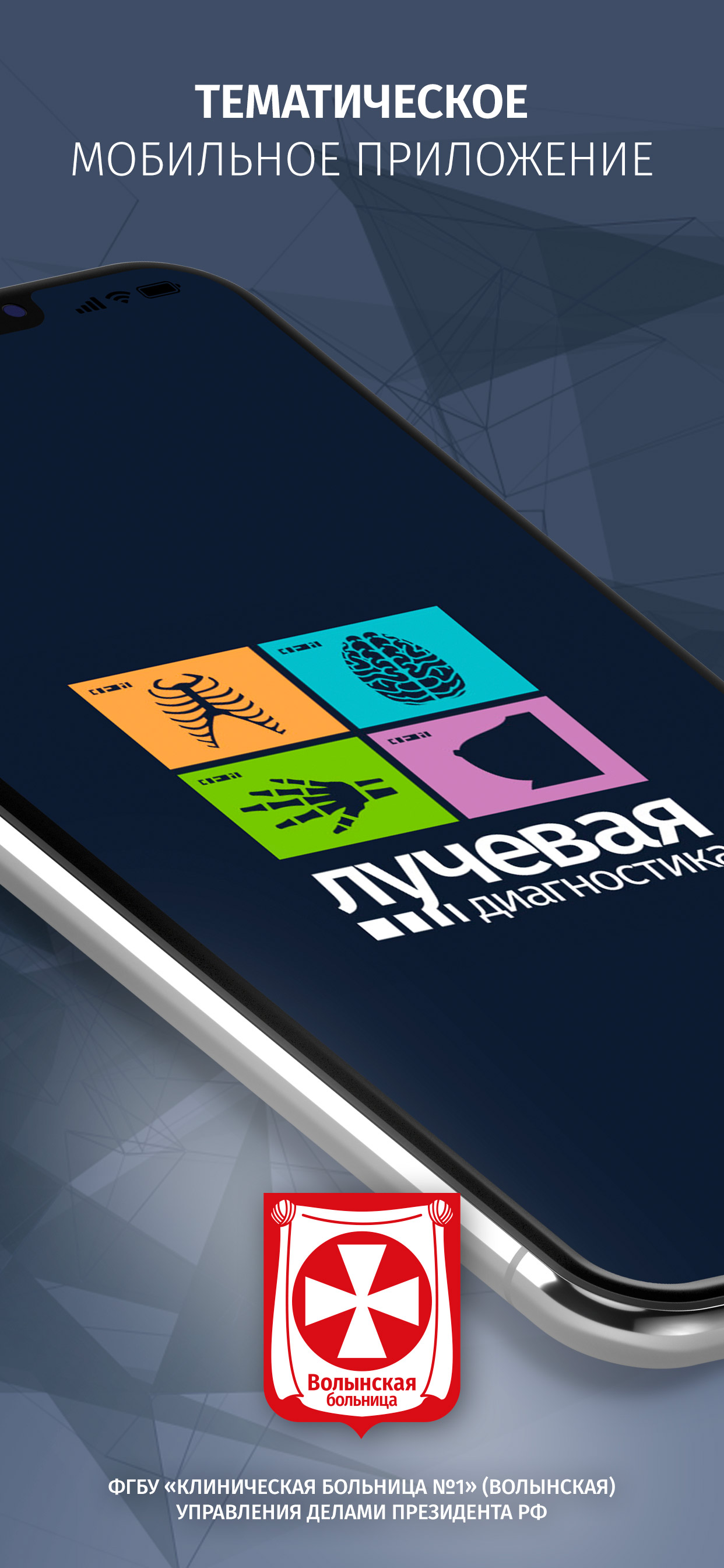 Лучевая диагностика