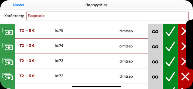 Servio: Διαχειριστική εφαρμογή(圖2)-速報App