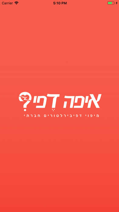 איפה דפי? Screenshot