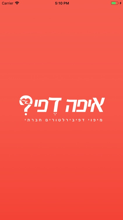 איפה דפי? screenshot-8