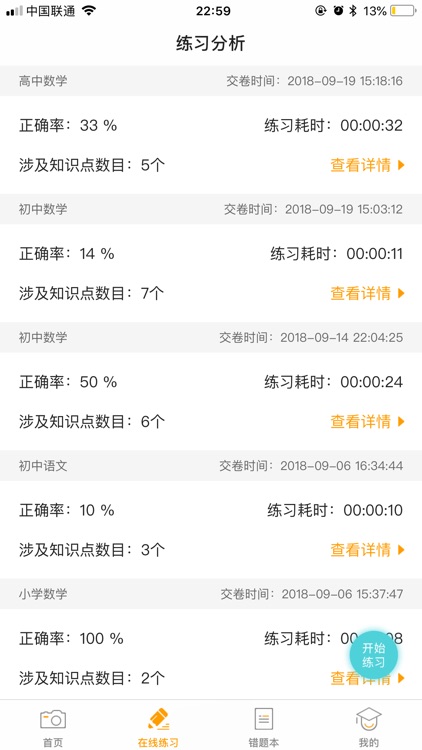 任学堂学生端 screenshot-4