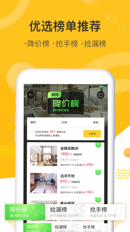 懂房帝-海量真实房源推荐