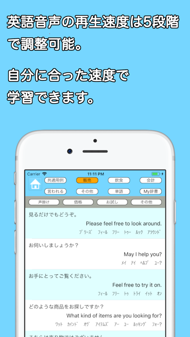 接客英語アプリ〜正しい接客英会話フレーズで集客力アップ！！のおすすめ画像5