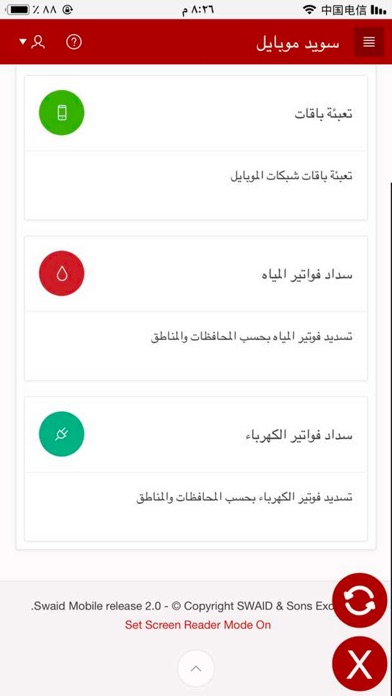 سويد موبايل iPhone screenshot 4 - Finance app