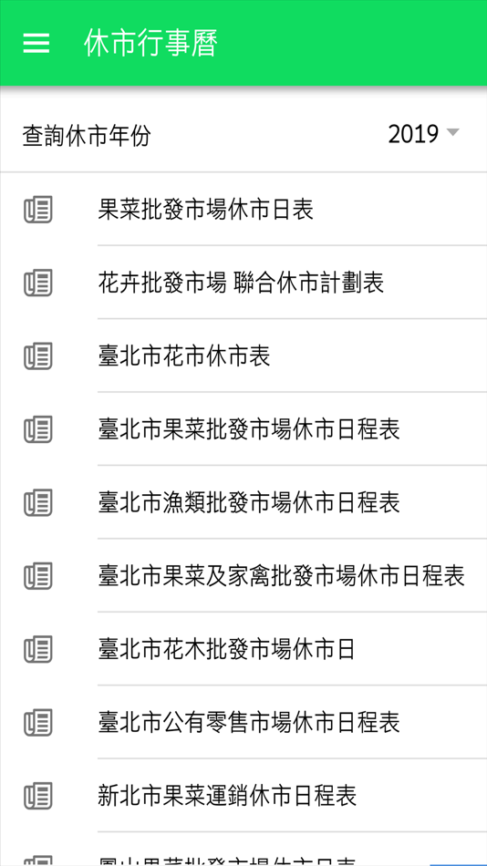 #7. 台灣農業市場交易行情 (iOS) 由: Shuhao Hu