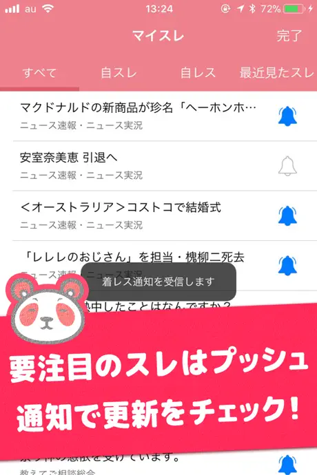 掲示板ミクル