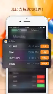 生日本 - 生日提醒 by days matter 倒数日 iphone screenshot 2