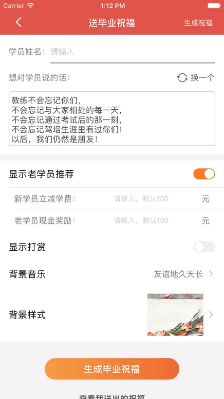 驾培创业教练