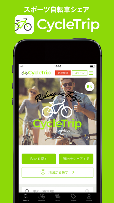 スポーツ自転車シェア(個人間)- CycleTripのおすすめ画像1