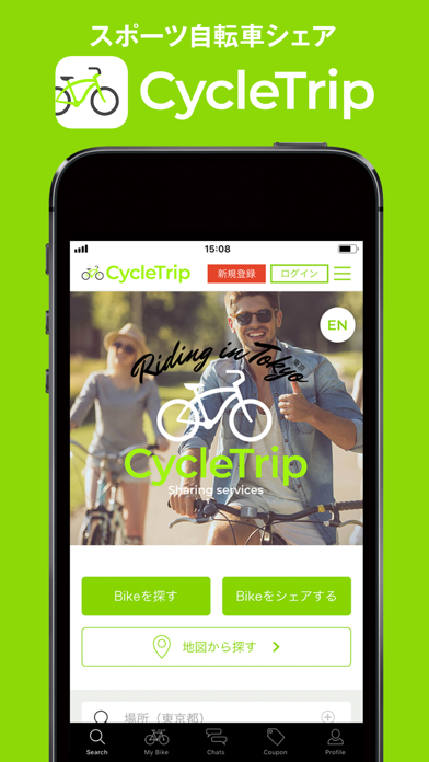スポーツ自転車シェア(個人間)- CycleTrip screenshot