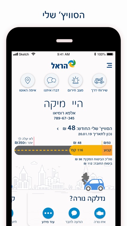 הראל סוויץ' ביטוח רכב לפי ק"מ