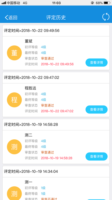 长护通-评定 app screenshot 3