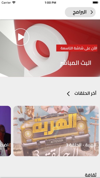 Attessia TV قناة التاسعة