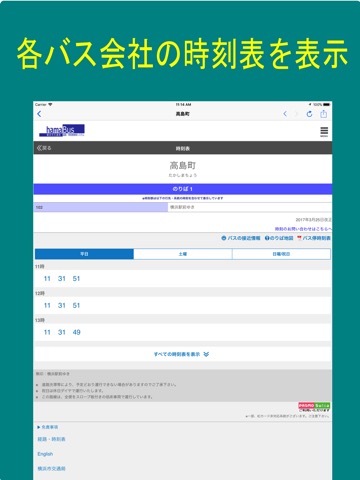 バス・時刻表のおすすめ画像2